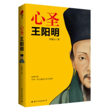 心圣·王阳明 下载