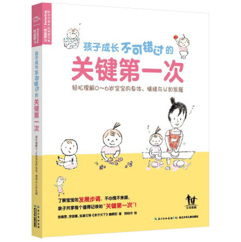孩子成长不可错过的关键第一次 下载