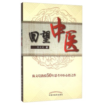 回望中医 下载