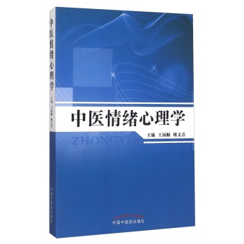 中医情绪心理学 下载