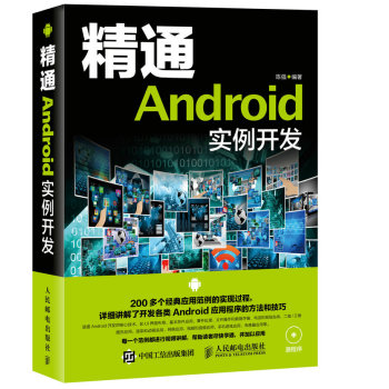 精通Android 实例开发 下载
