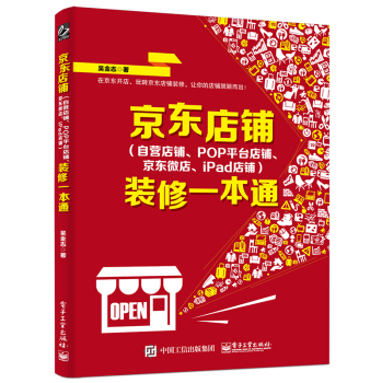 京东店铺装修一本通 下载