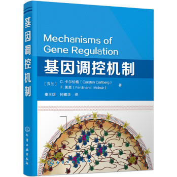 基因调控机制 下载