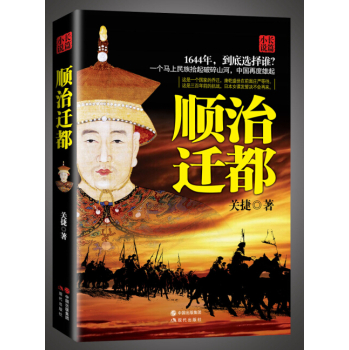 顺治迁都 下载