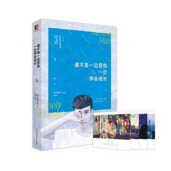 谁不是一边受伤，一边学会成长 下载