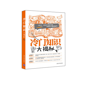 冷门知识大揭秘 下载