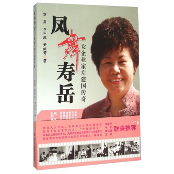 凤舞寿岳 女企业家左建国传奇 下载