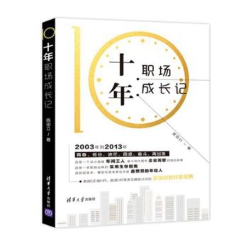 十年职场成长记 下载