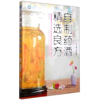 自制药酒精选良方 下载