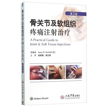 骨关节及软组织疼痛注射治疗 下载