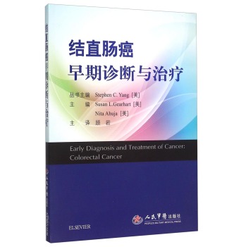 结直肠癌早期诊断与治疗 下载