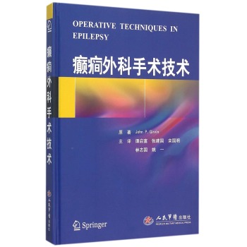 癫癎外科手术技术 下载