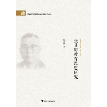 张其昀教育思想研究 下载
