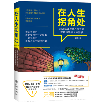 在人生拐角处 下载