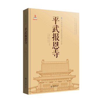 平武报恩寺 下载