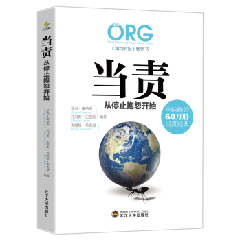 当责，从停止抱怨开始 下载