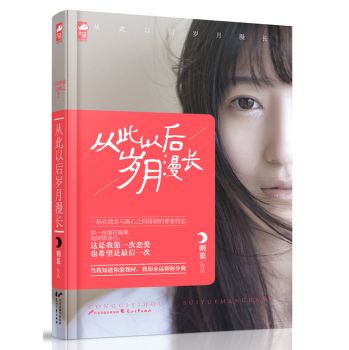 从此以后岁月漫长 下载