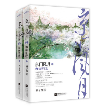 京门风月2锦绣笙歌 下载