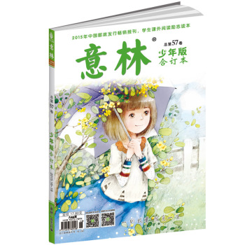 意林少年版合订本2015年16-18 下载