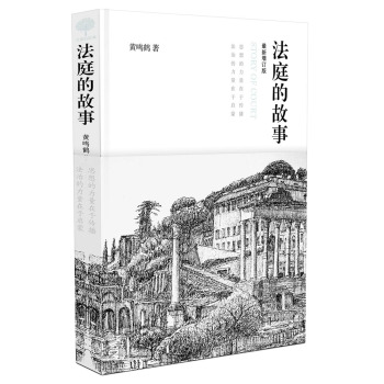 法庭的故事 下载