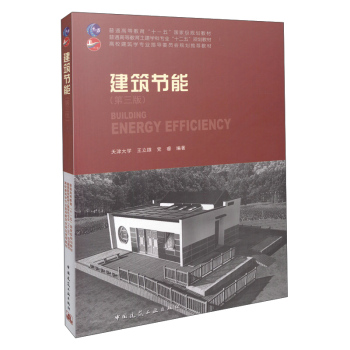 建筑节能 下载