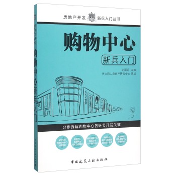 购物中心新兵入门 下载