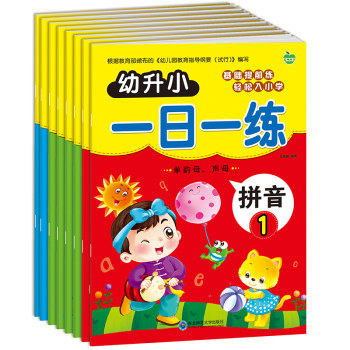 晨风童书 幼升小一日一练 数学拼音语言
