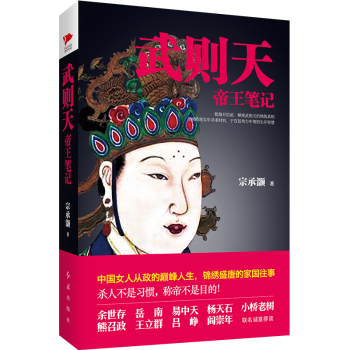 武则天帝王笔记 下载