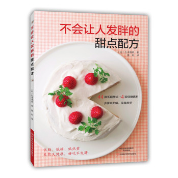 不会让人发胖的甜点配方 下载