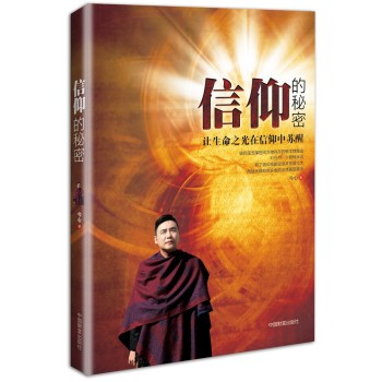 信仰的秘密：让生命之光在信仰中苏醒 下载