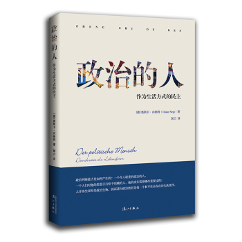 政治的人：作为生活方式的民主 下载