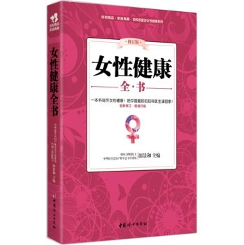 女性健康全书 下载