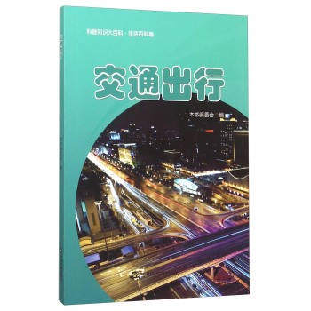 交通出行 下载
