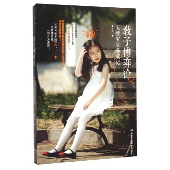 教子博弈论 天使宝贝养成记 下载