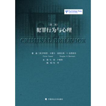 犯罪行为与心理 下载
