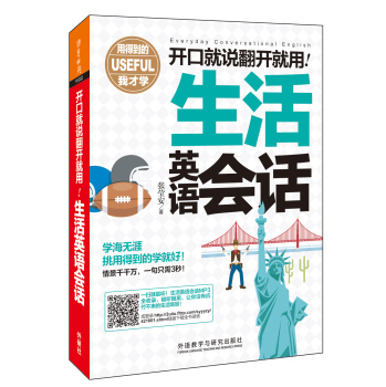 开口就说翻开就用生活英语会话 下载