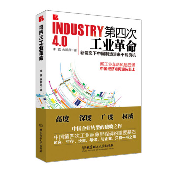 第四次工业革命 下载
