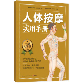 人体按摩实用手册 下载