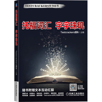 托福词汇 字字珠玑 下载