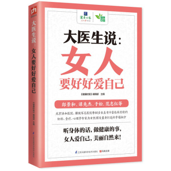 大医生说：女人要好好爱自己 下载