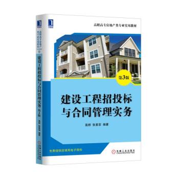 建设工程招投标与合同管理实务 下载