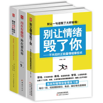 情绪管理课堂套装 下载