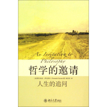 哲学的邀请:人生的追问 下载