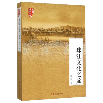 珠江文化之旅 下载