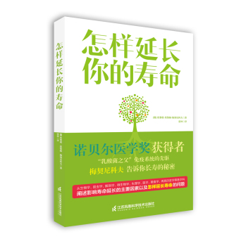 怎样延长你的寿命 下载