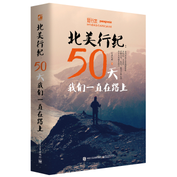 北美行纪：50天我们一直在路上 下载