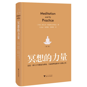 冥想的力量 下载