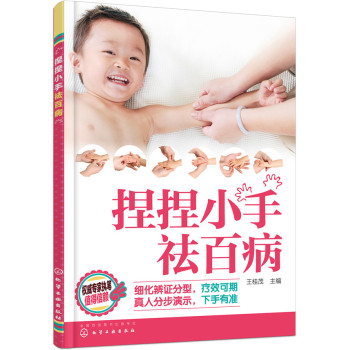 捏捏小手祛百病 下载