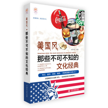 美国风 那些不可不知的文化经典/lazy planet文化风 下载