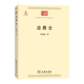 道教史/中华现代学术名著丛书 下载